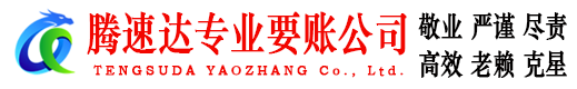 新北讨债公司