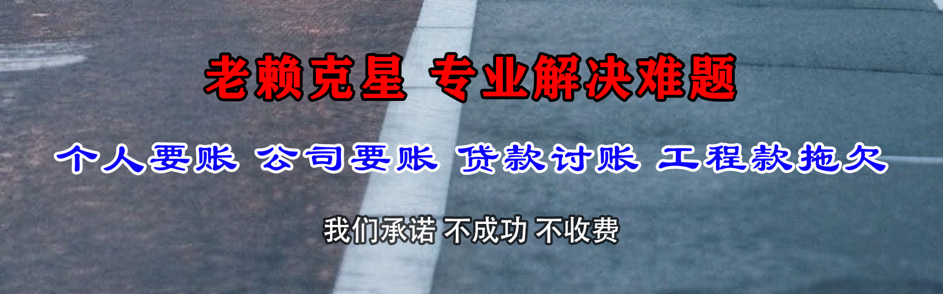 新北腾速达要账公司
